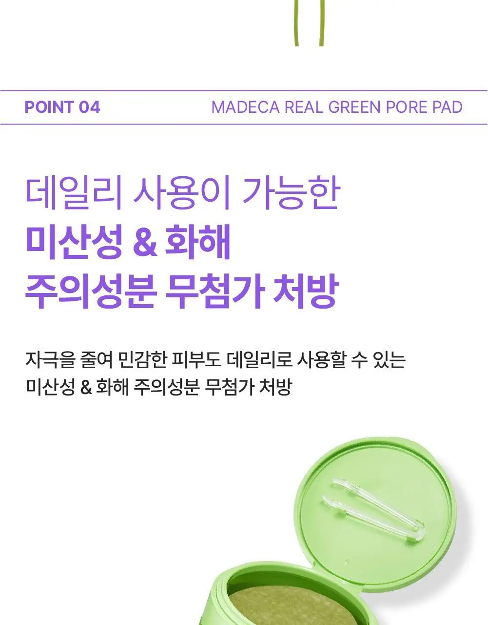 [모공/진정] 동국제약 센텔리안24 마데카 리얼 그린 포어 패드 60매 (병풀 패드) 상세페이지 17